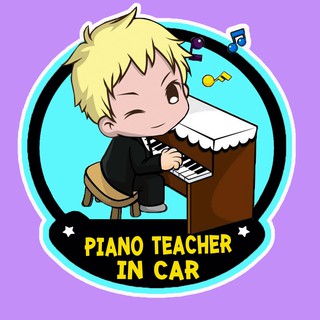 สติ๊กเกอร์ติดรถยนต์ THS227 สั่งทำ สติ๊กเกอร์ piano teacher in car สติ๊กเกอร์ติดรถ สติ๊กเกอร์แต่งรถ