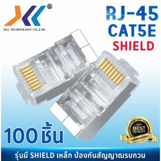 หัวแลน RJ45 CAT5E Shield หัวเหล็ก ของแท้ XLL บรรจุถุง 100 ชิ้น (สีเงิน)