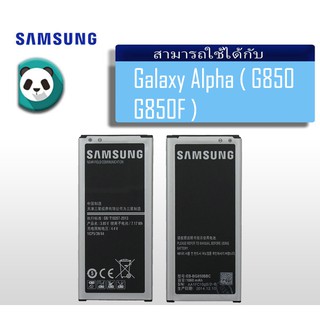 แบต Samsung Galaxy Alpha (G850,G850F,G8508S,G8509V) (EB-BG850BBC)