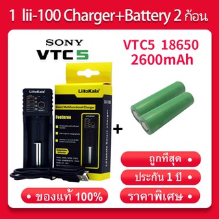 เครื่องชาร์จ Liitokala Lii-100 ชาร์จ1ช่อง+VTC5A Sony 18650 ถ่านชาร์จแท้ 100% 2600mah 2 ก้อน