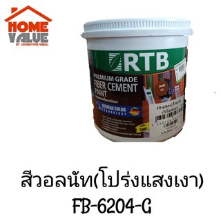 สีวอลนัทเงา FB-6204-G สีวอลนัทเงา(โปร่งแสงเงา)