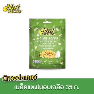 นัทวอล์คเกอร์ เมล็ดแตงโมอบเกลือ 35 ก. Nut Walker Melon Seeds Roasted&amp;Salted 35 g.