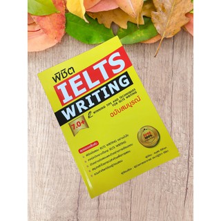 9789744144621 พิชิต IELTS WRITING 7.0+ (ฉบับสมบูรณ์)