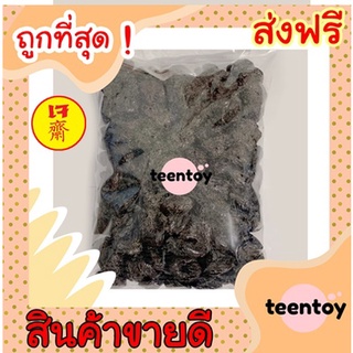 [ลด25% โค๊ต25CCB99] ลูกพรุน =250กรัม= ไร้เมล็ด พรุน [พร้อมทาน] เต็มเมล็ดใหญ่ เกรดAAA ผลิตใหม่ ไม่หืน สูตรลับเฉพาะ