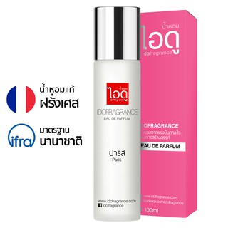 ไอดู น้ำหอม กลิ่นปารีส Paris Eau De Parfum 100ml