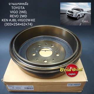 จานเบรคหลัง Toyota Vigo (วีโก้) ทุกโฉม (ปี 2005-2014) {ตัวเตี้ย}, Revo (รีโว่) {ตัวเตี้ย} ยี่ห้อ KEN