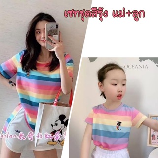 เซทชุดสีรุ้ง ผู้ใหญ่ “พร้อมส่ง”