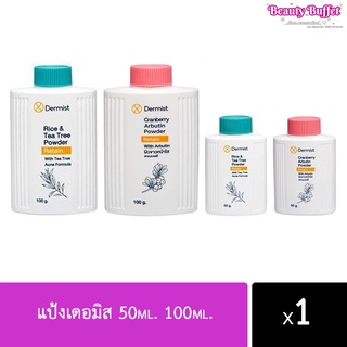 แป้งเดอมิส 50ml. 100ml. สินค้าพร้อมส่งค่ะ