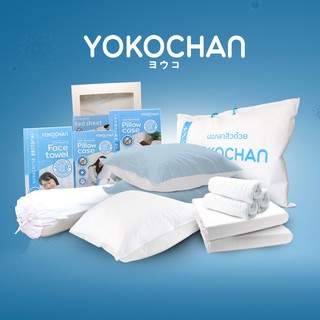 Yokochanปลอกหมอน+ผ้าขนหนูเช็ดหน้า+ปลอกหมอนข้าง โยโกะจัง ราคาถูก ราคาส่ง