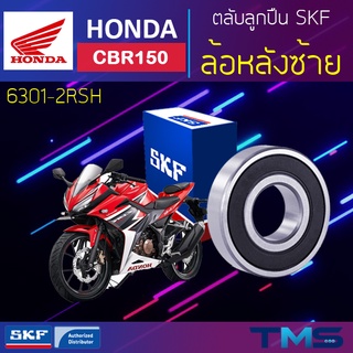 Honda Cbr150 ลูกปืน ล้อหลัง ซ้าย 6301-2RSH SKF ตลับลูกปืนเม็ดกลมล่องลึก ฝายาง 6301 2RSH (12x37x12)