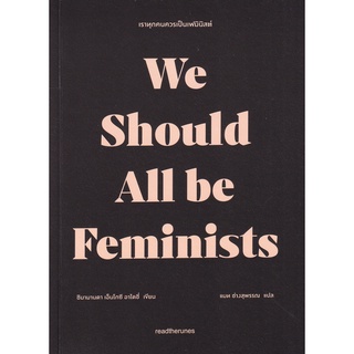 Se-ed (ซีเอ็ด) : หนังสือ เราทุกคนควรเป็นแฟมินิสต์  We Should All be Feminists