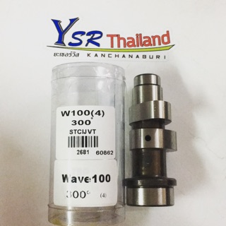 แคมสร้างCNC รถรุ่นW100-DREAM-W110สำหรับลูกโตหรือ56มีชักวาล์วโต(300องศา)