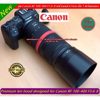 ฮูด Canon RF100-400mm f/5.6-8 IS USM มือ 1 พร้อมกล่อง เกรดหนา