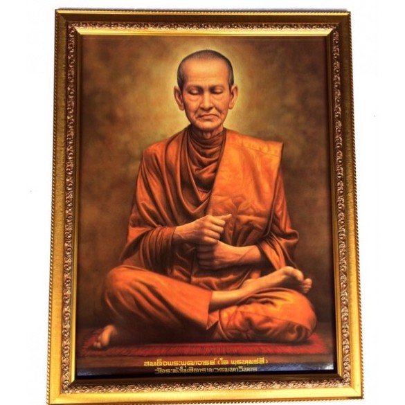 รูปภาพสมเด็จพระพุฒาจาร์ย(โต พรหมรสี) ขนาด 18*23นิ้ว  งานขึ้นบ้านใหม่. งานเกษียณ  หน้าที่การงาน มั่ง มี ศรี สุข