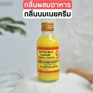 กลิ่นนมสดฮอกไกโด กลิ่นผสมอาหาร ตราภูรินภูริชญ์ สำหรับขนม เค้ก เบเกอรี่ เครื่องดื่ม