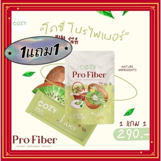 พร้อมส่ง+1แถม1 Cozy Pro Fiber โคซี่ โปร (ไฟเบอร์3แถม3ฟรีขวดชง )