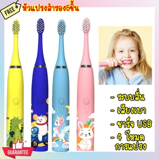 แปรงสีฟันเด็ก แปรงสีฟันไฟฟ้าสำหรับเด็ก ระบบสั่น 4โหมดการแปรง…