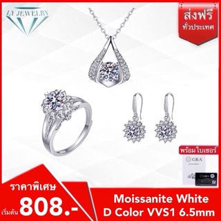 LY JEWELRYเซ็ทเครื่องประดับเงินแท้S925ฝังเพชรโมอีส D-VVS1 : D1018-D2017-D3001