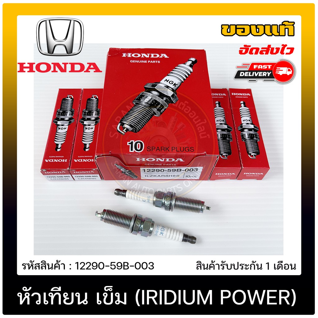 หัวเทียน เข็ม (IRIDIUM POWER)   (12290-59B-003)  HONDA  CIVIC’2016 FC,FK 1.5 เทอร์โบ  NGK