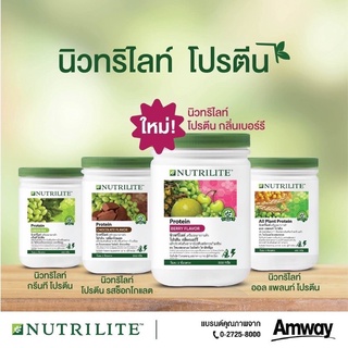 protein amway ชอปไทย Nutrilite protein รสช็อกโกแลต/กลิ่นเบอร์รี/รสชาเขียว/all plant