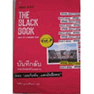 หนังสือ บันทึกลับหนุ่มน้อยฮอร์โมนพล่าน ตอน "เธอกับฉัน...และมันอีกคน"(ลดพิเศษ)