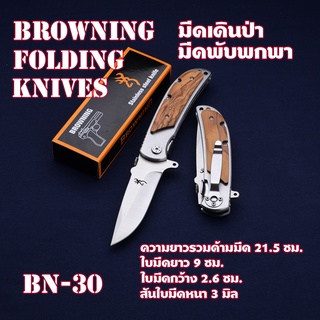 BN-30Browning มีดพับพกพา มีดพับ มีดพับสวยๆเท่ๆ ด้ามไม้ BROWNING FOLDING KNIFE  เหล็กใบมีดสแตนเลส มีดยาวรวมด้ามฺ 21.5 ซม.