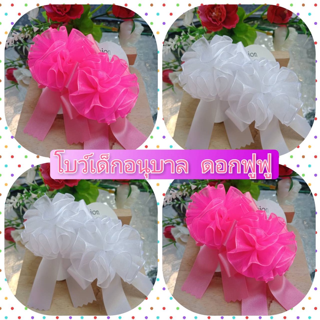 โบว์นักเรียน แบบดอกฟู โบว์นักเรียน โบว์ติดผมนักเรียน ราคาขายส่ง โบว์เด็กอนุบาล เด็กประถม สินค้าผลิตเอง ขายเอง พร้อมส่ง