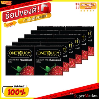 🚚💨พร้อมส่ง!! วันทัช ถุงยางอนามัย กลิ่นสตรอเบอรี่ 3 ชิ้น แพ็ค 12 กล่อง One Touch Strawberry Condom 3 pcs x 12
