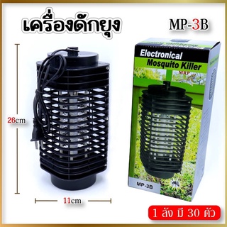 MP-3Bเครื่องดักยุง ที่ดักยุง  Electrical Mosquito Killer  โคมดักยุง โคมไฟดักยุง 3D เครื่องช็อตยุง