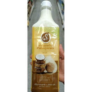 น้ำมันมะพร้าว สำหรับปรุงอาหาร ตราเก้า Cooking Oil Coconuts ขนาด 1 ลิตร