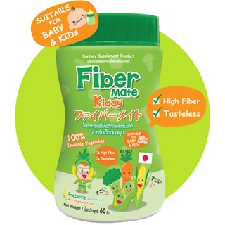 Fibermate kiddy ไฟเบอร์เมท คิดดี้ ใยอาหารพรีไบโอติก ช่วยขับถ่าย [ขนาด 60 กรัม]