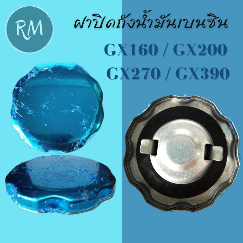 ฝาปิดถังน้ำมันเบนซิน ฝาถังน้ำมัน(อลูมิเนียม)GX160-GX390 (5.5แรง-13แรง)
