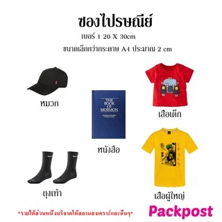 ซองไปรษณีย์ @@20x30cm@@ 100 ใบ ซองไปรษณีย์พลาสติก ซองพลาสติก ถุงไปรษณีย์ ถุงไปรษณีย์พลาสติก
