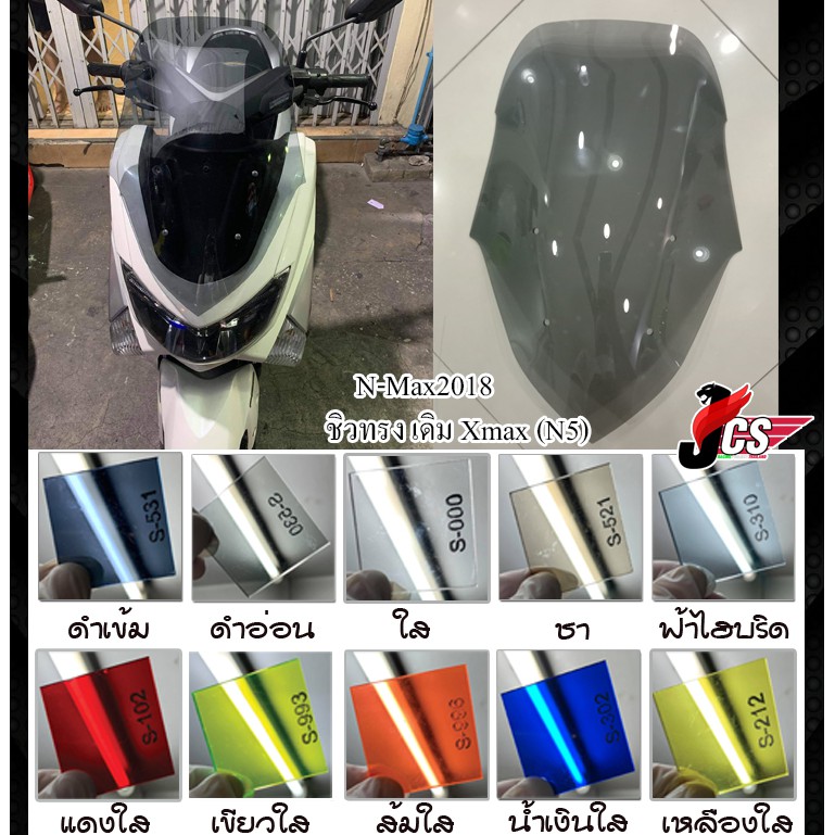 ชิวหน้าNmaxปี2018ทรงXMAXN5