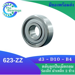 623-ZZ ตลับลูกปืนเม็ดกลมร่องลึก ฝาเหล็ก 2 ข้าง 623 2z 623z 623 ZZ MINIATURE BALL BEARINGS TWO SHIELDS