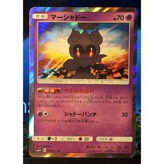 Pokemon Card SunMoon Shining Legends Marshadow 046/072 R SM3+ Japanese