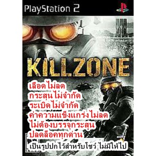 เลือดไม่ลดและอื่นๆ Kill Zone PS2