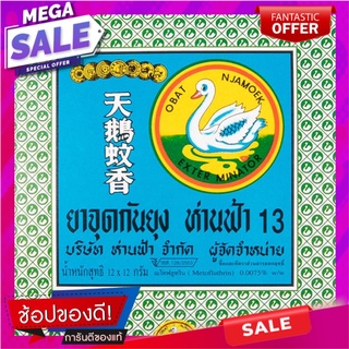 ห่านฟ้ายาจุดกันยุง 6ขดคู่ Blue Goose Mosquito Coil 6 Pairs