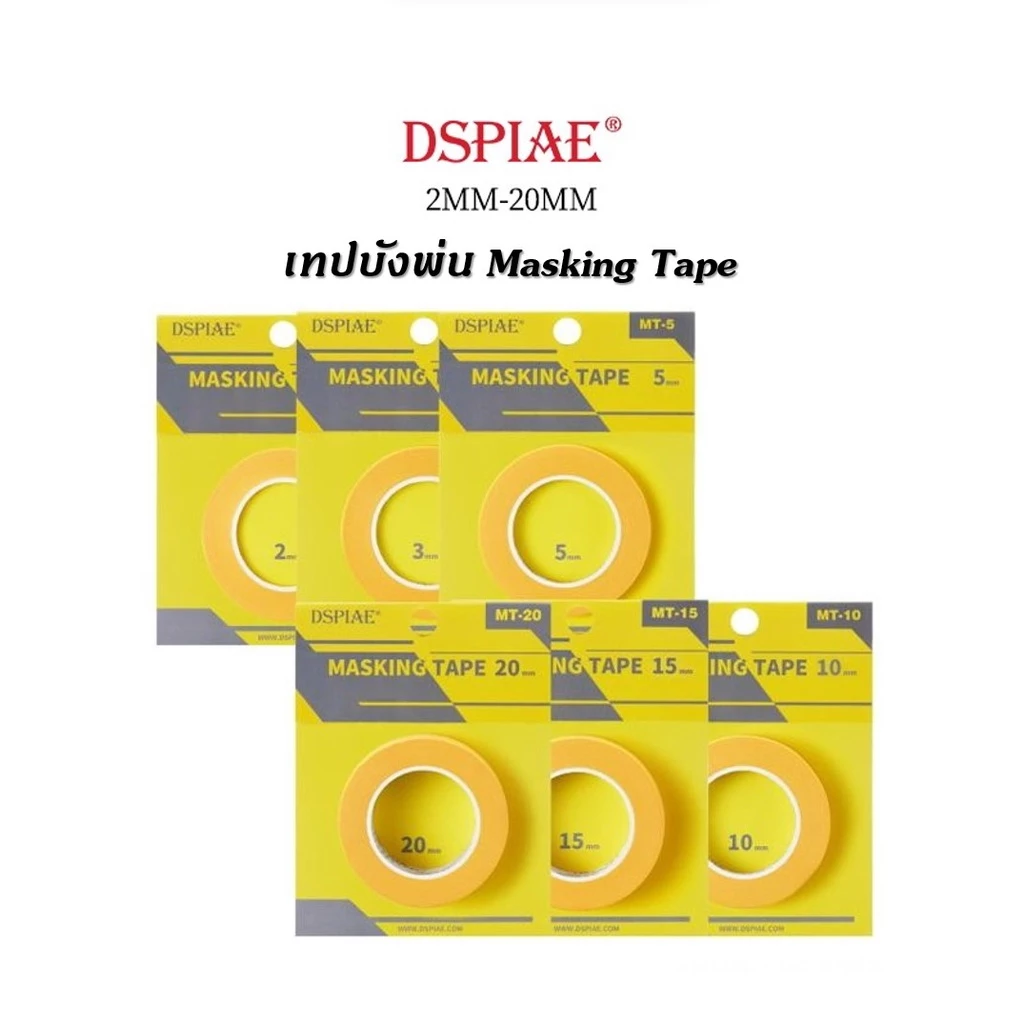 DSPIAE Masking Tape Gundam Gunpla เทปบังพ่น เทปเหลืองคุณภาพ สำหรับบังพ่น Airbrush กันดั้ม กันพลา