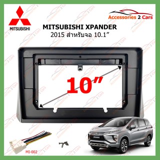 หน้ากากวิทยุ  MITSUBISHI XPANDER   ปี2015  10.1นิ้ว (MI-092T)