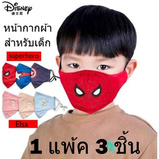 พร้อมส่ง หน้ากากอนามัยเด็ก กันฝุ่น PM2.5