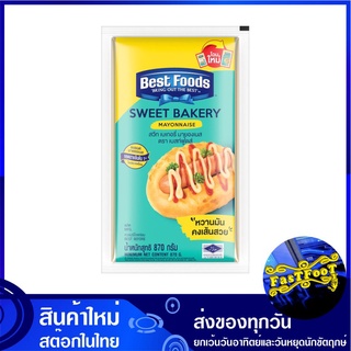 สวีท เบเกอร์รี่ มายองเนส 870 กรัม เบสท์ฟู้ดส์ Best Foods Sweet Bakery Mayonnaise มายองเนต มายองเนด มายองเนท ซอส