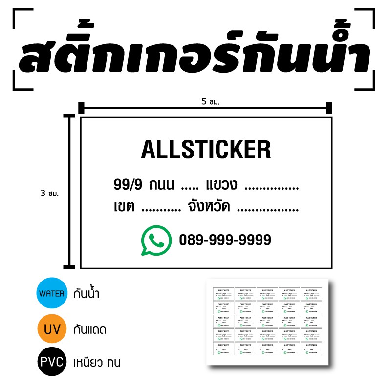STICKER สติ้กเกอร์กันน้้ำ PVC สติกเกอร์pvc สติ้กเกอร์ จ่าหน้ากล่อง (ที่อยู่จ่าหน้ากล่อง 25 ดวง 1 แผ่น A4 [รหัส C-090]