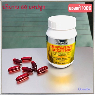 บำรุงตับกิฟฟารีนเลซิตินเสริมสร้างภูมิคุ้มกัน/รหัส82023/จำนวน1กระปุก(60แคปซูล)🌷byiza