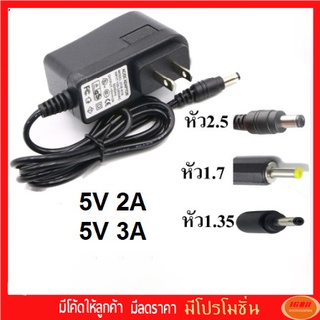 Adapter (อะแดพเตอร์) 5V 2A / 5v 3A / 12V / 6V (2000 mAh) หัว (2.5) / (1.7) / (1.35)