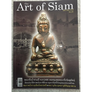 หนังสือ art of siam No.26 ปกพระกริ่งน้ำท่วม