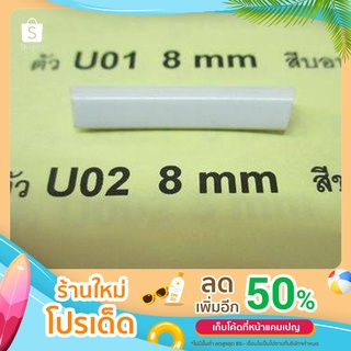 ยางรองคิ้วล้อยางกันบาดขนาด8 มิลยาว100เมตร