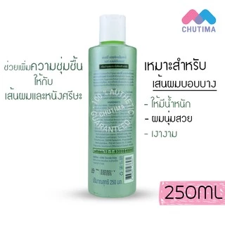 กรีน ไบโอ เคอร์รี่ รีแพร์ แฮร์ ครีมปรับสภาพเส้นผม Green Bio Kerri Repair Hair 250 ml.