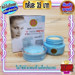 ครีมพอลล่า กล่องฟ้า (1 ตลับ) POLLA ครีมทาสิวพอลล่าฟ้า Anti-Acne Cream ราคาส่งขายถูก