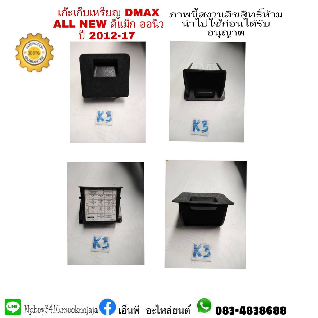 เก๊ะเก็บเหรียญ Dmax All New ดีแม็ก ออนิว ปี 2012-17 | Shopee Thailand